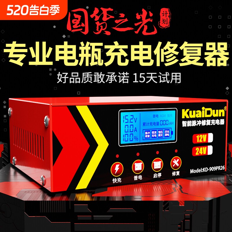 汽车电瓶充电器12v24v伏蓄电池摩托车全自动大功率充电机充满自