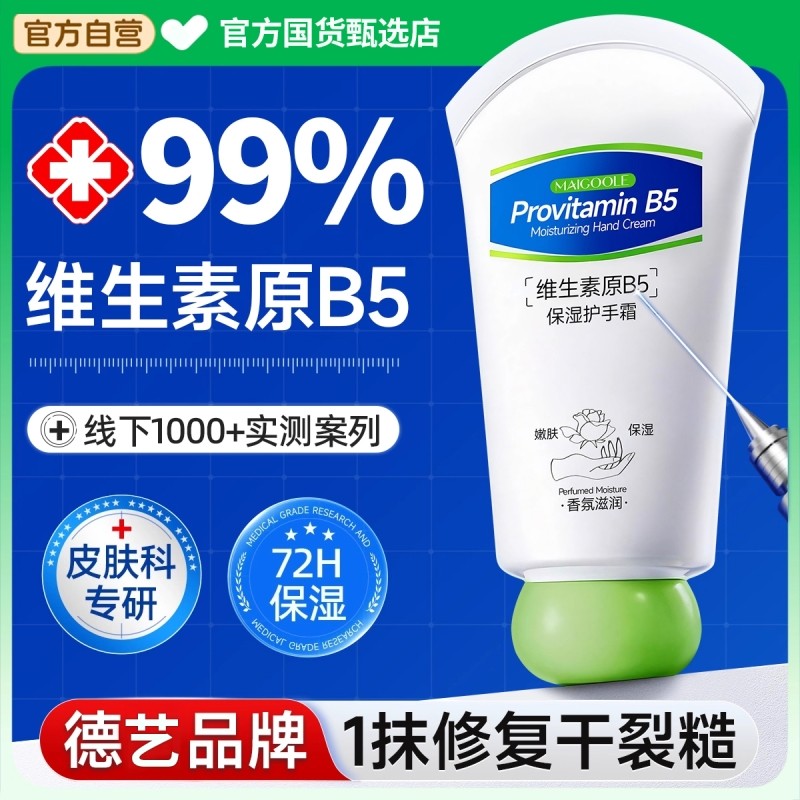 B5护手霜滋润保湿补水防干裂美嫩白去手纹粗糙干燥维生素女男正品