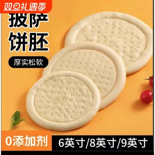 手工披萨饼胚半成品|千人加购