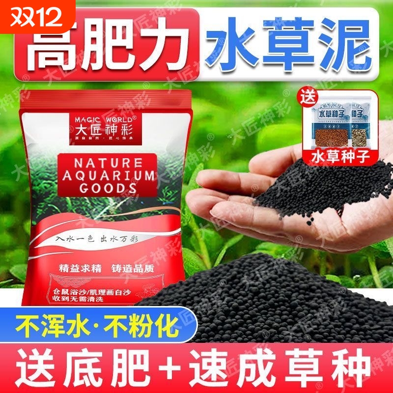 水草泥鱼缸底砂套餐|千人回购