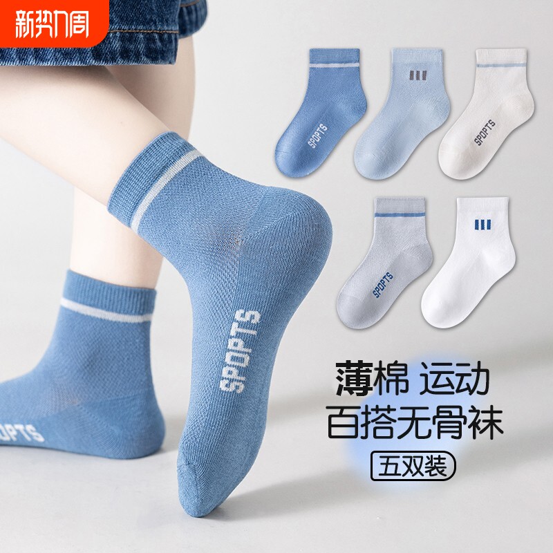 儿童袜子春秋薄款防臭中大童中筒棉袜无骨夏季运动ins风男童潮袜