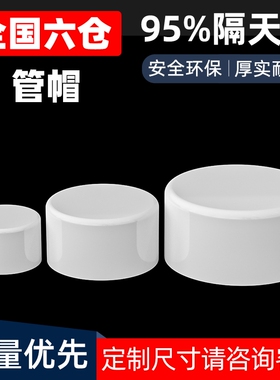 PVC水管堵头堵帽塞头4分闷头管帽6分堵盖塞子25324050mm管件管子