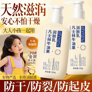 皮肤干燥发痒专用凡士林牛油果身体乳全身用滋润保湿舒缓润肤正品