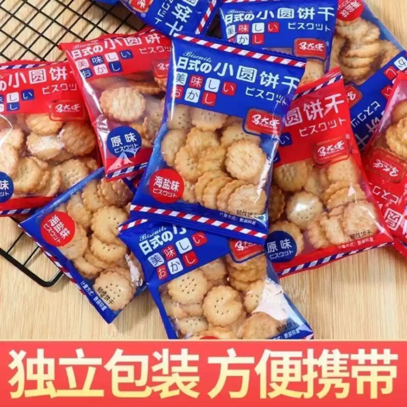 日式海盐小圆饼原味小圆饼干休闲秒没零食小饼干散装好吃小包装