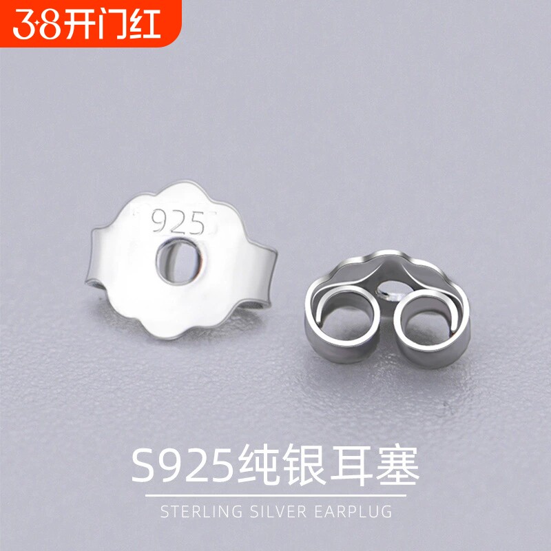 S925纯银耳钉耳堵后塞耳环扣塞防掉扣镀18K金925银汉堡白金
