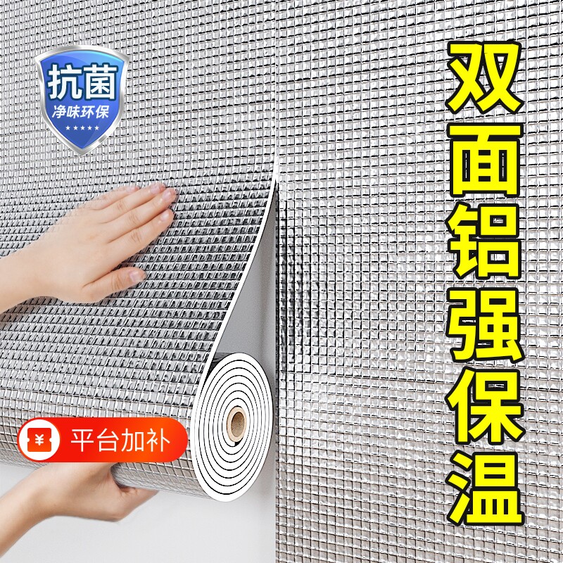 双面铝保温隔热棉阳光房玻璃窗户防晒发泡铝箔保温膜铝膜防潮防水