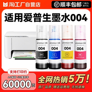 适用epson爱普生打印机墨水004 002 L3251 L3153补充装L3218 1118 3156 3158 3118 3119 3169 3151非原装CMYK