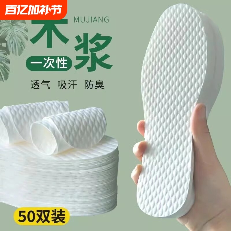 50双一次性鞋垫吸汗透气女乳胶光脚男除臭防脚汗木浆单鞋夏季防臭