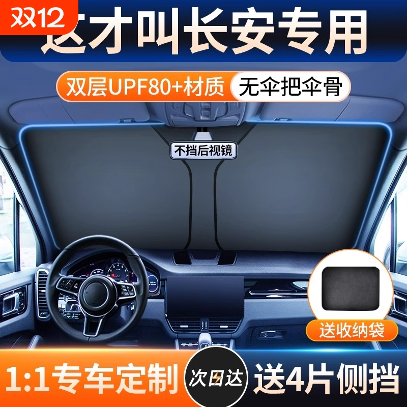 长安专用【双层钛银】遮阳挡伸缩