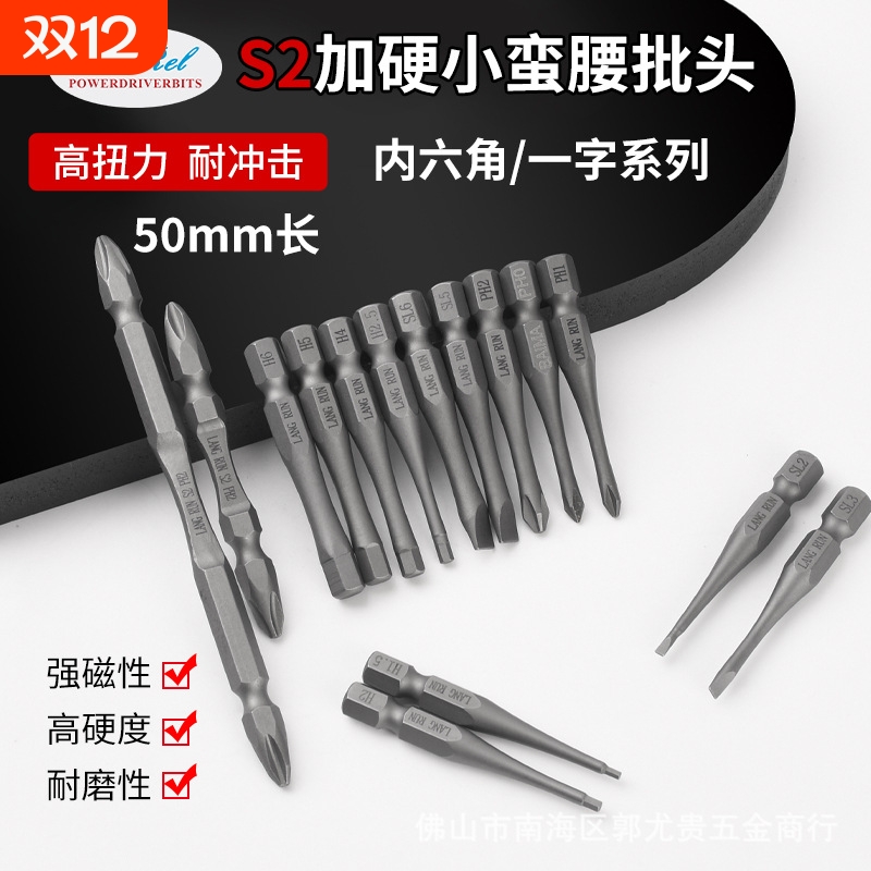 十字批头小蛮腰S2加硬风批嘴起子机65mm强磁六角双头电钻高硬度