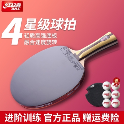 红双喜四星级狂飙3乒乓球拍