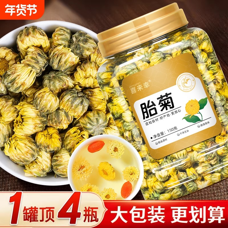 胎菊正品菊花茶官方旗舰店去清火热桐乡胎菊搭配柠檬蒲公英泡水喝