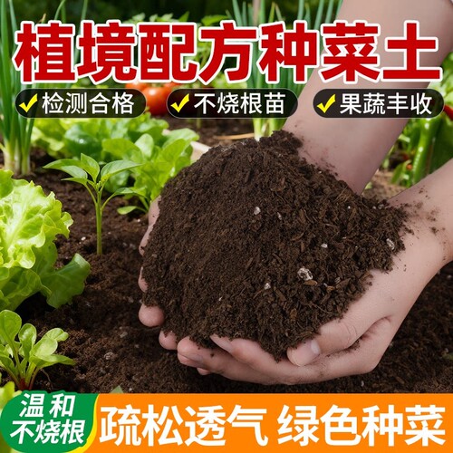 种菜专用土营养土蔬菜种花专用的通用型种植土养花土肥料土壤疏松