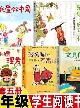 我爱你中国何文楠著类小刺猬理发鲁兵著快乐读书吧一年级下册类蝴蝶豌豆花编画没头脑和不高兴文具的家注音版阅读必读课外书目教材