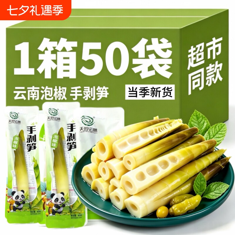 云南新鲜手剥笋开袋即食酸辣脆笋尖泡椒竹笋干解馋小零食袋装美味