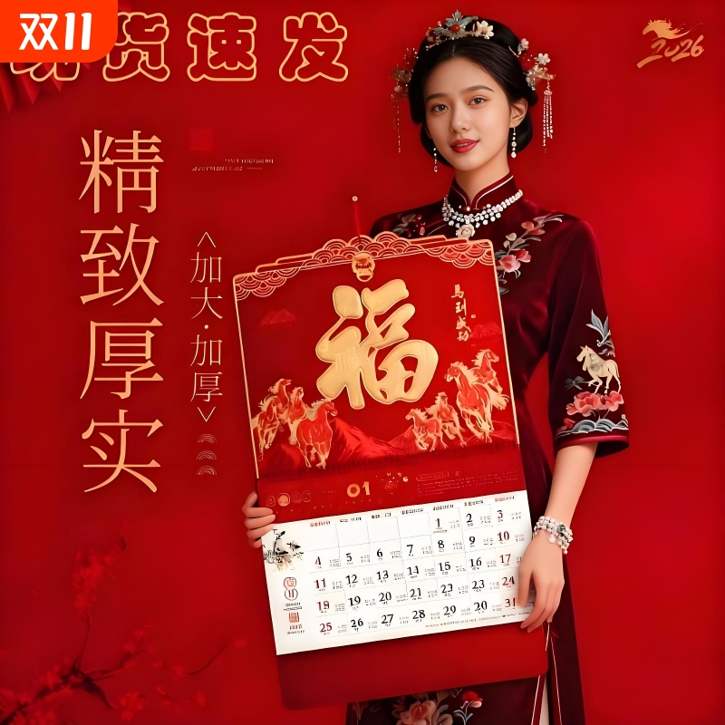 挂历促销保险印刷专版2026年