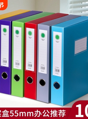 A4彩色档案盒55mm红色pp档案盒文件资料盒大容量红黄紫绿蓝色加厚塑料资料收纳盒办公用品合同文件收纳凭证盒