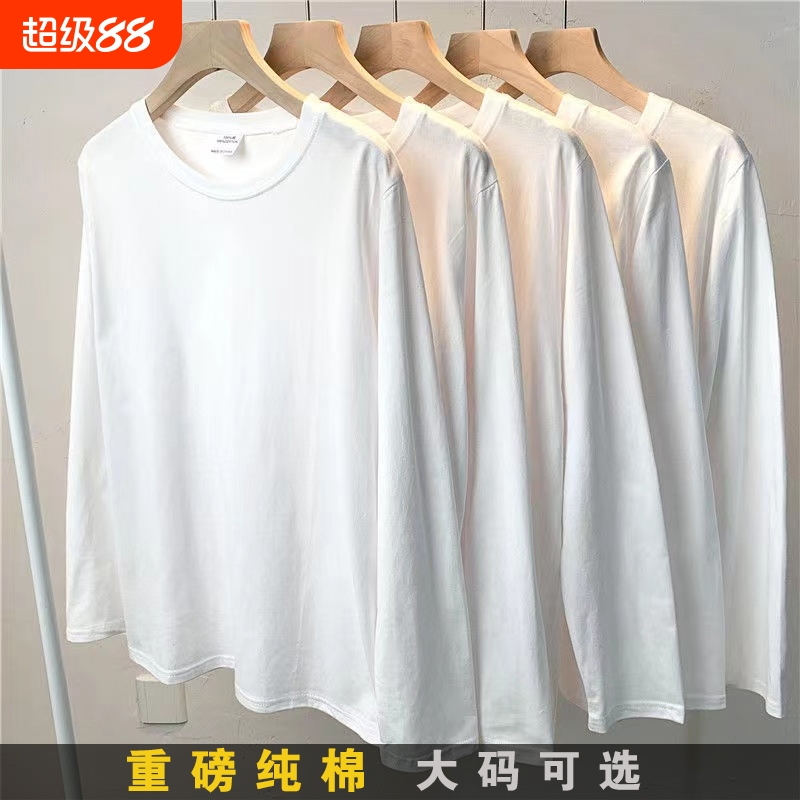 纯棉白色长袖T恤|超1.3万次加购