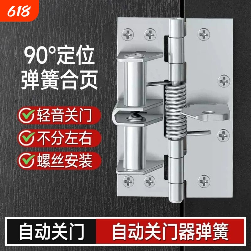 自动关门神器弹簧合页4寸合页闭门器回弹隐形铰链90度缓冲柜门