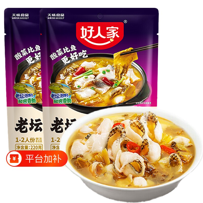 好人家老坛酸菜鱼调料包220g四川家用酸菜鱼麻辣鱼酸辣专用调料包