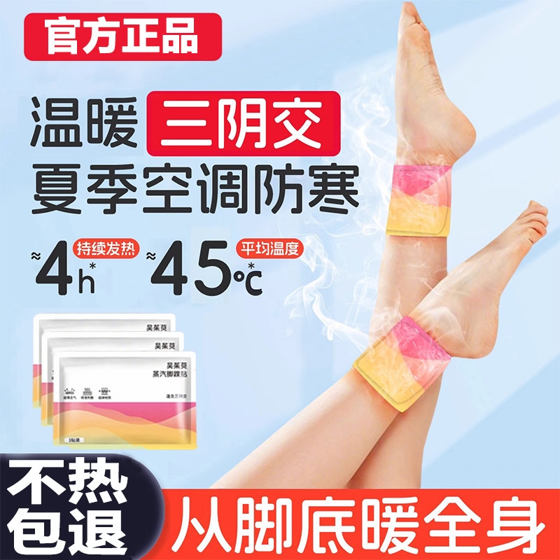 缓解舒适】蒸汽脚踝贴