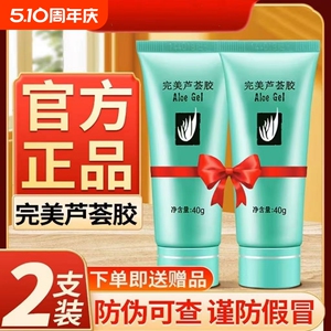 [官网正品]完美芦荟胶40g正品官方旗舰店补水保湿凝胶晒后修复