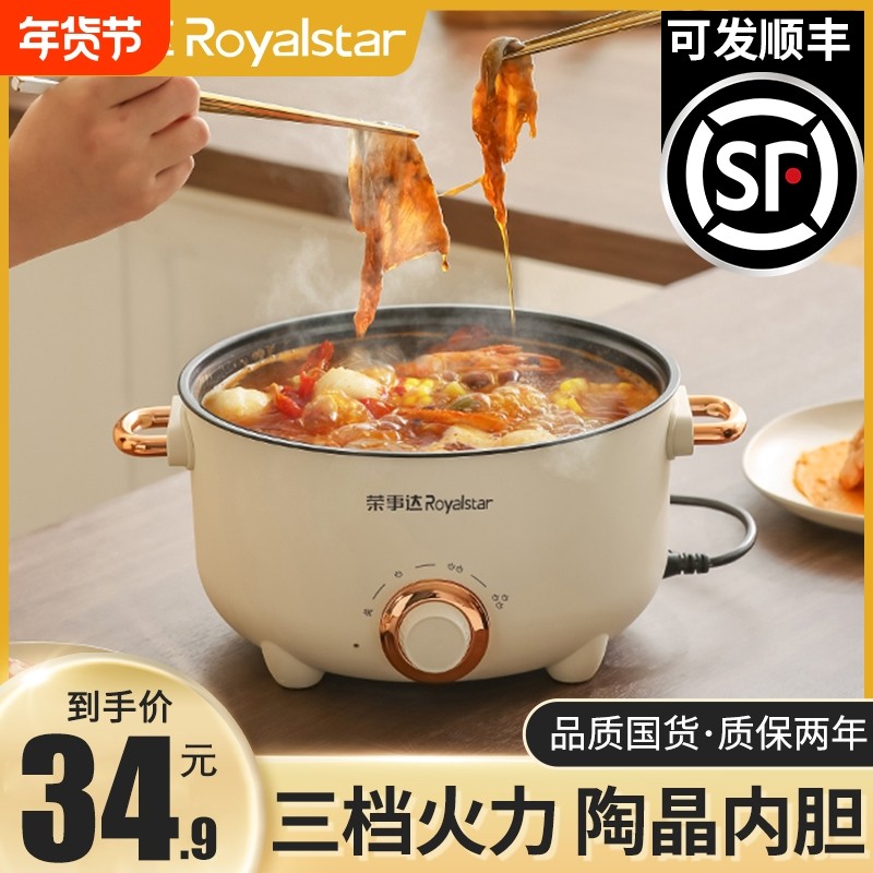 荣事达电煮锅多功能一体小锅宿舍学生锅煮面蒸煮煎炒家用电热火锅