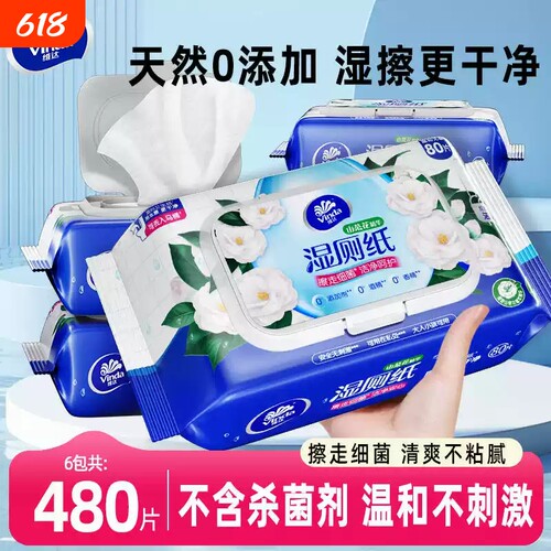 维达湿厕纸山茶花80片家庭实惠装女士专用湿厕巾孕妇专用湿厕纸巾