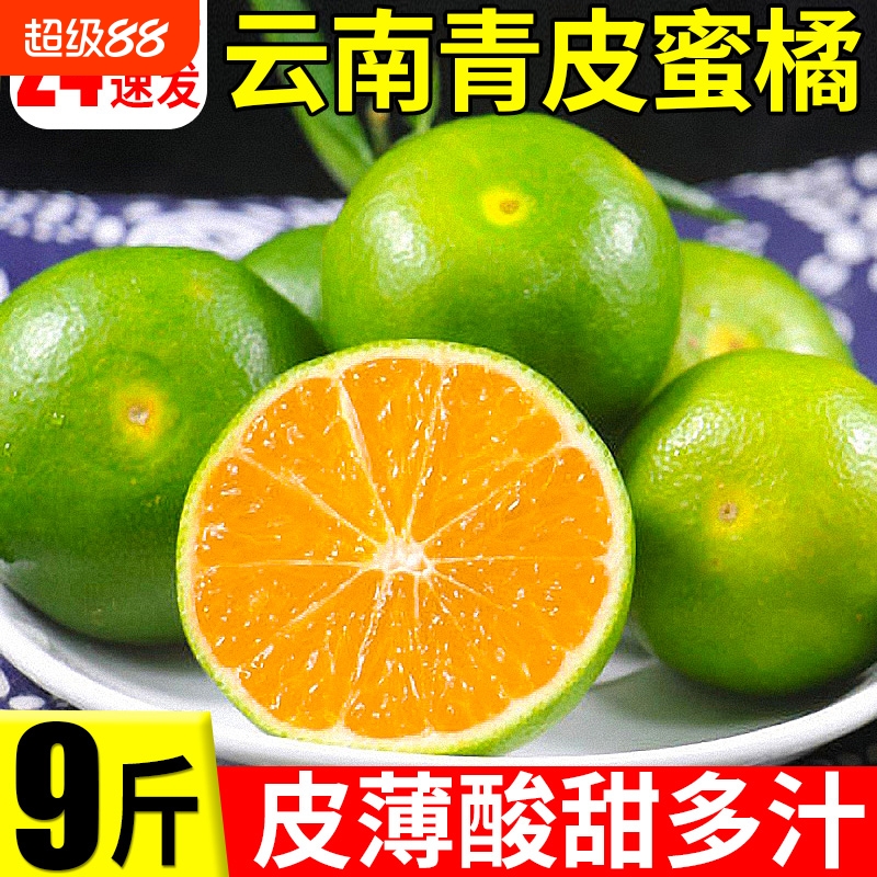 云南蜜桔5斤新鲜果|超2000次加购