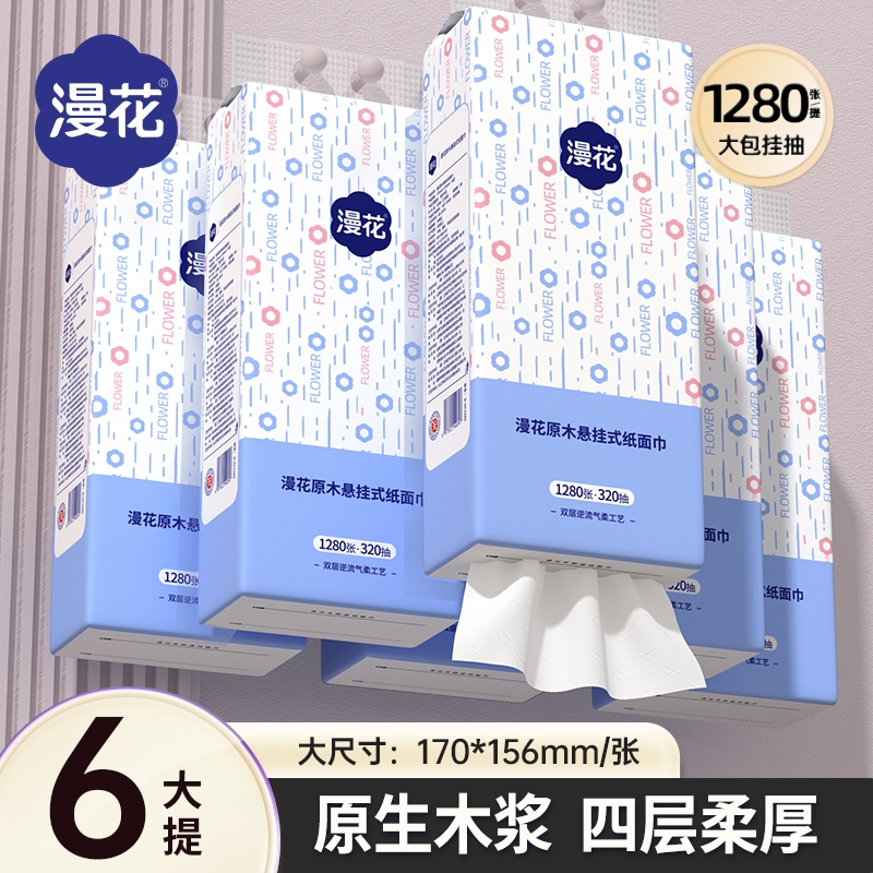 漫花原生木浆悬挂大包抽纸