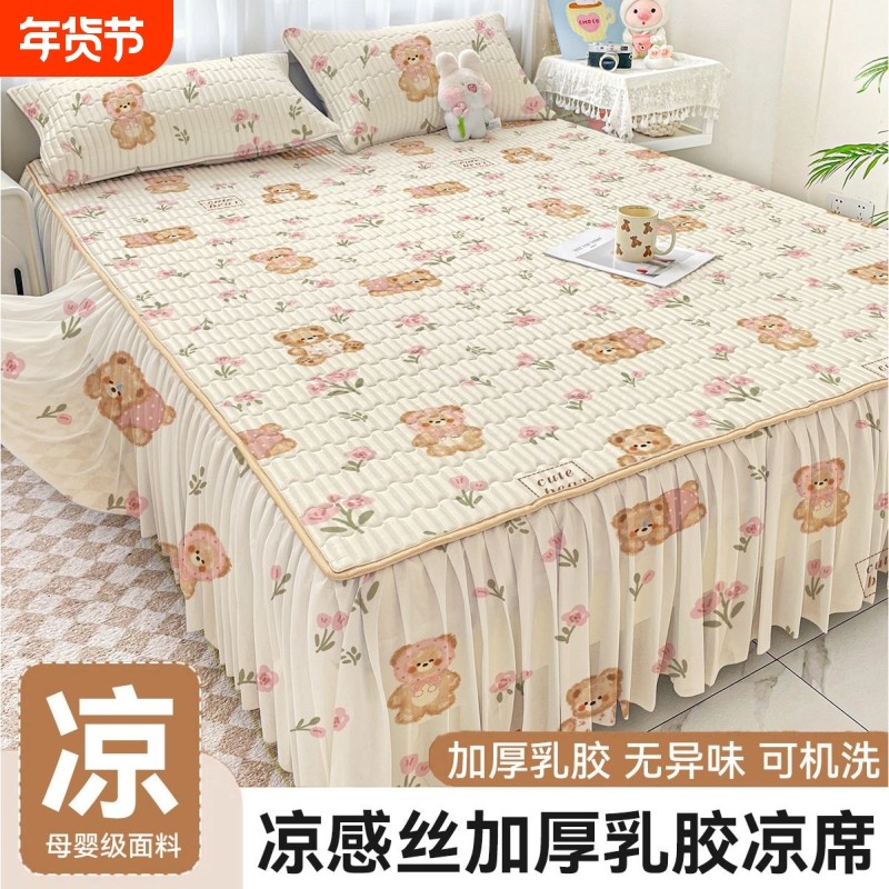 A类凉感冰丝乳胶凉席床裙款可机洗卡通家用卧室床褥床薄垫子凉席