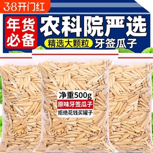 大颗粒牙签瓜子马牙官方旗舰店2026特产月牙葵瓜子葵花籽原味袋装