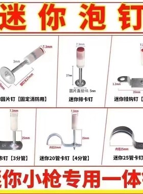 迷你炮钉一体钉钉吊顶钉管卡钉射钉枪钉子消防泡钉挂钩螺纹钢钉