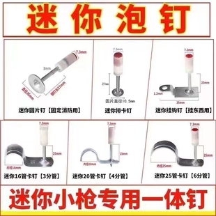 迷你炮钉一体钉钉吊顶钉管卡钉射钉枪钉子消防泡钉挂钩螺纹钢钉