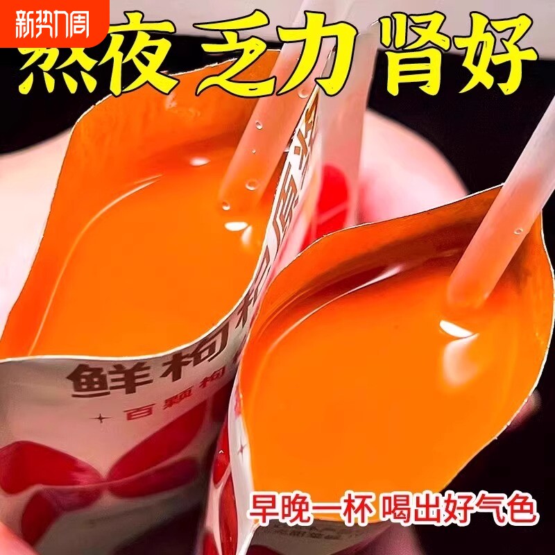 红枸杞原浆宁夏头茬鲜枸杞汁中宁正宗桑葚黑枸杞原浆液官方旗舰店