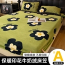 牛奶绒床笠床罩秋冬加厚三件套亲肤绒床笠床垫保护罩床套三件套