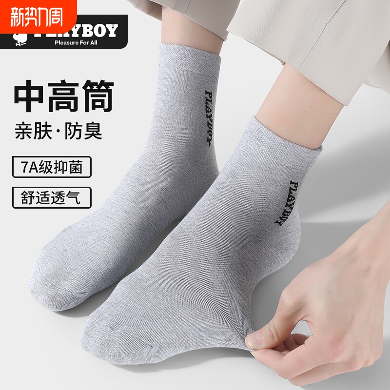 PLAYBOY/花花公子袜子男士吸汗消臭7a抗菌中筒袜透气耐磨春