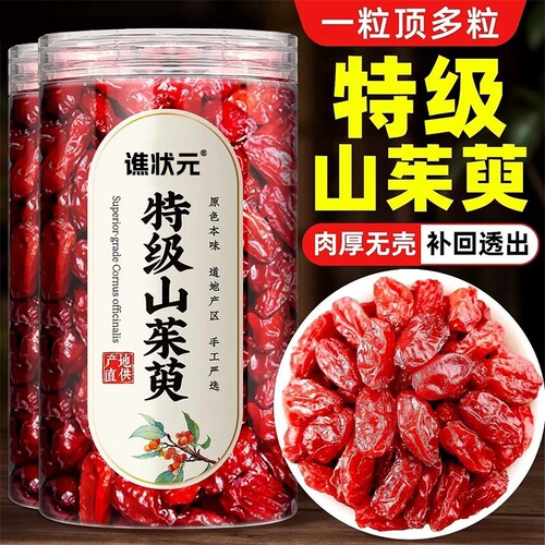 秦岭野生山茱萸中药材正品500g干货茶滋补泡水喝官方旗舰店无核