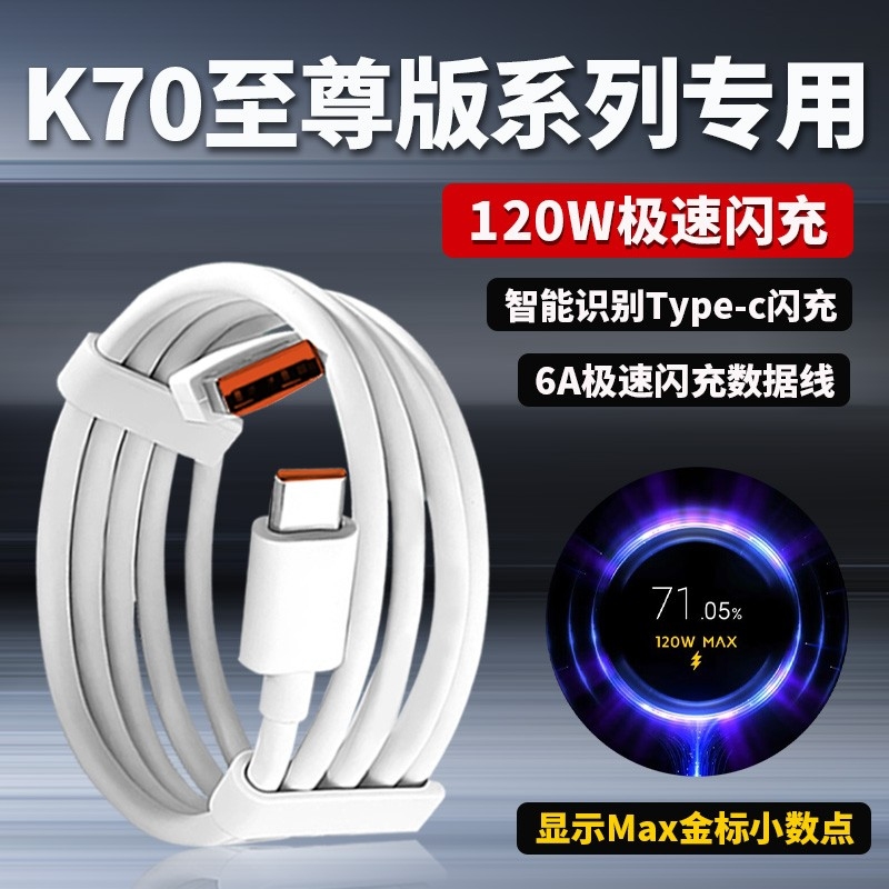 适用于小米红米K70至尊版数据线120W超快闪充Redmi k70ultra手机充电器线6A游戏弯头线加长金标120w秒充