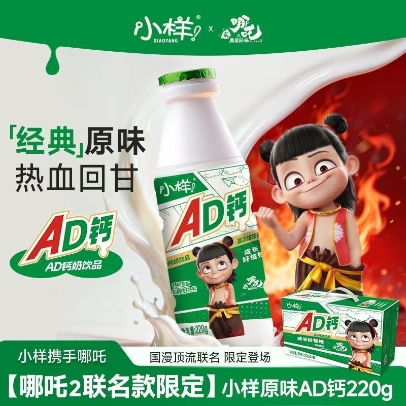 小样AD钙奶220g*24瓶原味蓝莓