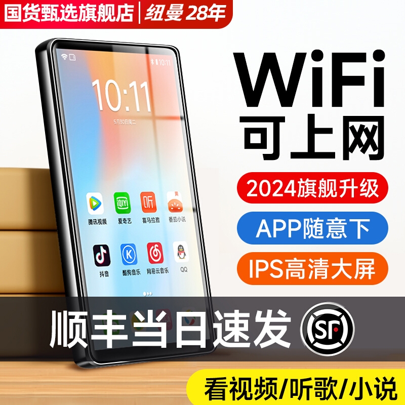 纽曼mp5随身听mp4wifi可上网音乐播放器高中学生专用版看小说视频-封面