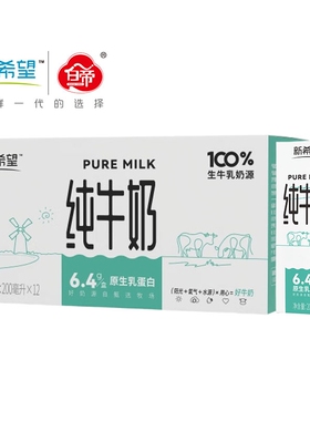 新希望白帝纯牛奶200ml*12盒营养早餐奶盒装新鲜优质牛乳