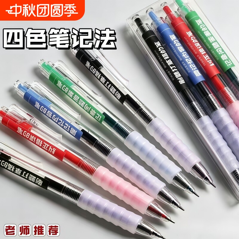 ST四色刷题笔蓝色中性笔圆珠笔黑笔按动专用高颜值速干考试笔0.5笔芯顺滑按动式黑色签字笔ins红蓝红色记忆图片
