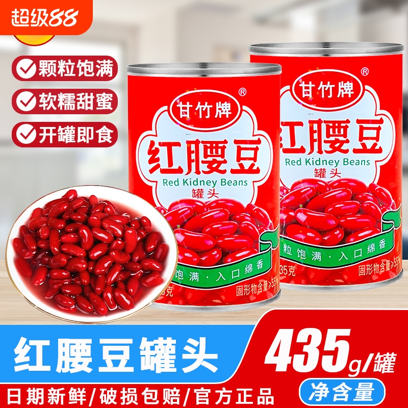 甘竹牌红腰豆罐头435g家用罐装即食沙拉西餐甜品烘焙烹饪食材专用