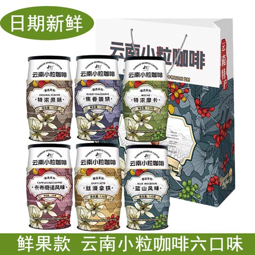 景兰精品云南小粒咖啡6口味可选