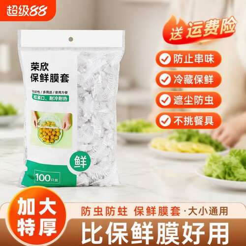 一次性保鲜膜套罩食品级
