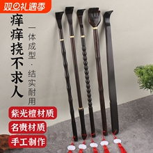 紫檀木痒痒挠抓背挠痒神器多功能实木高端竹制耙背部不求人老头乐