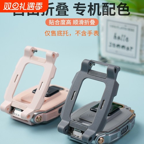 适用小天才电话手表底托