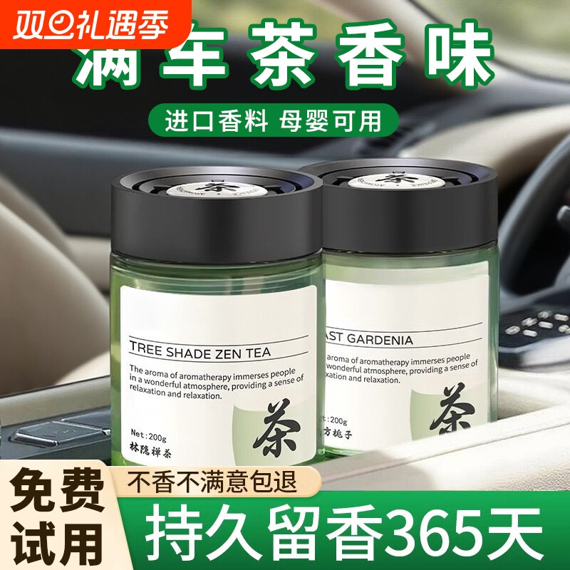林隐禅茶车载香薰2025新款固体香膏高档持久留香祛除异味汽车香水
