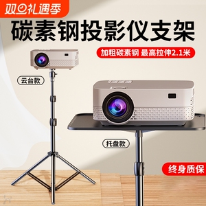 投影仪支架桌面小型伸缩放置台适用于极米hs3当贝d3x坚果小米投影机落地三角支架家用床头托盘放置三脚架
